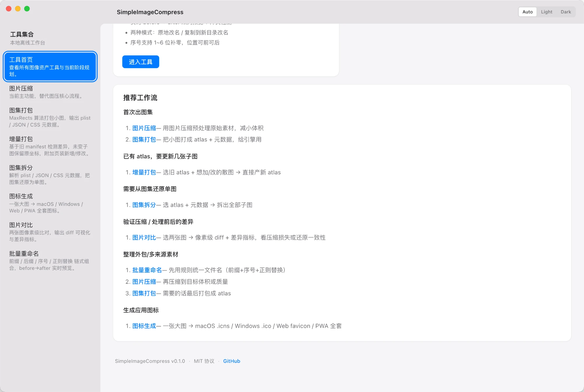 SimpleImage 项目预览